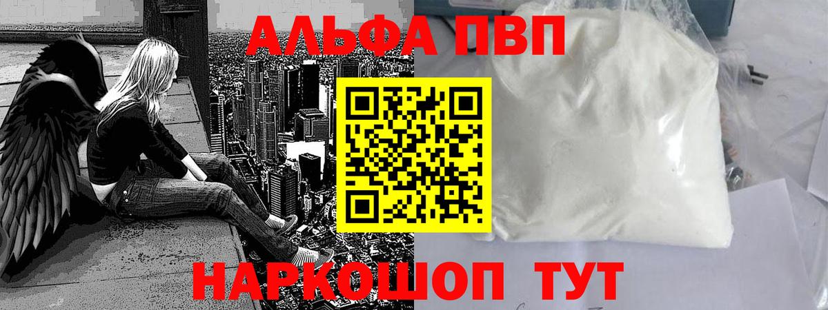 Alpha-PVP Соль  продажа наркотиков  Alpha-PVP  APVP Соль  Вход с VPN  Осинники  A PVP кристаллы 