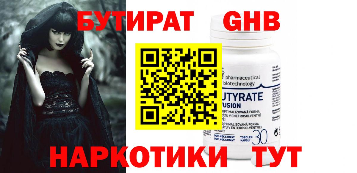 Бутират бутандиол Осинники