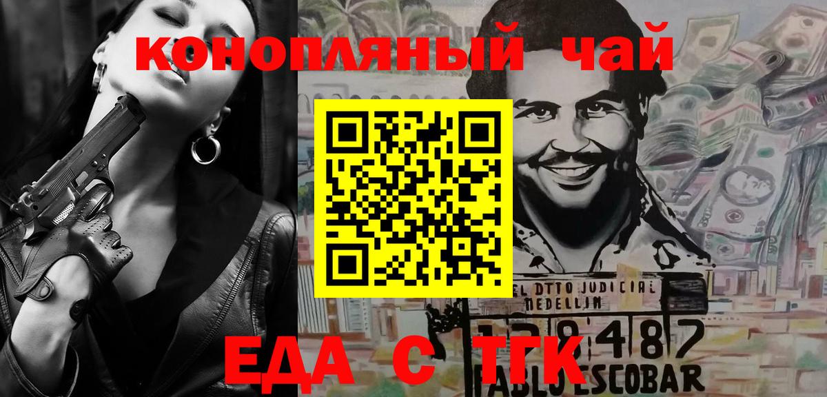 Еда ТГК марихуана  Вход с VPN  Осинники 
