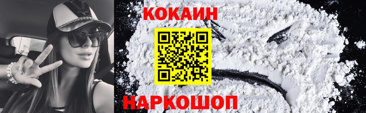 COCAIN  Вход с VPN  Cocaine 99%  Осинники  КОКАИН VHQ 