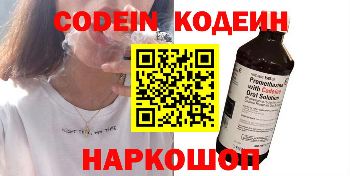 Кодеиновый сироп Lean напиток Lean (лин)  Кодеиновый сироп Lean напиток Lean (лин)  Вход с VPN  Осинники 