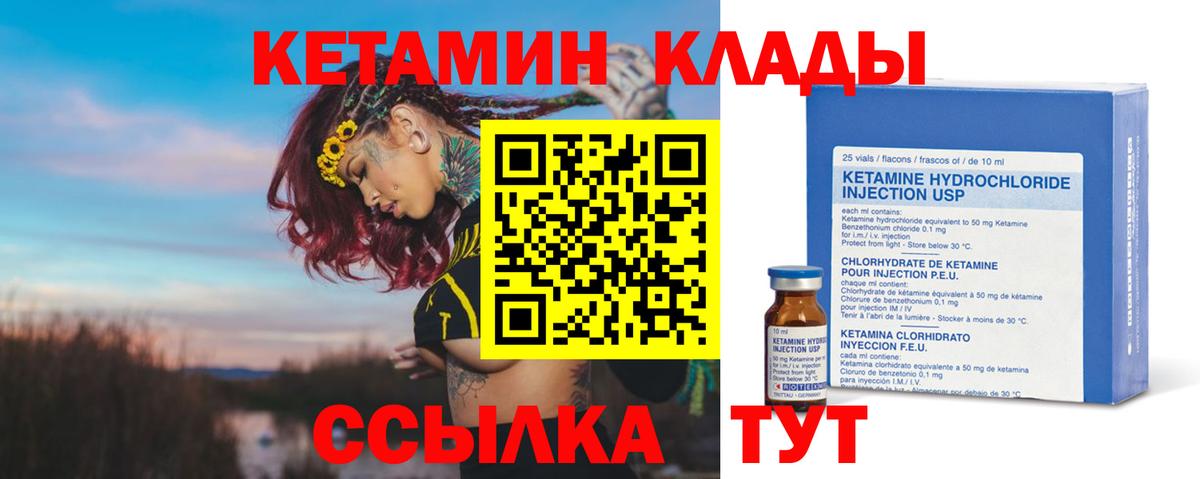 КЕТАМИН VHQ Осинники