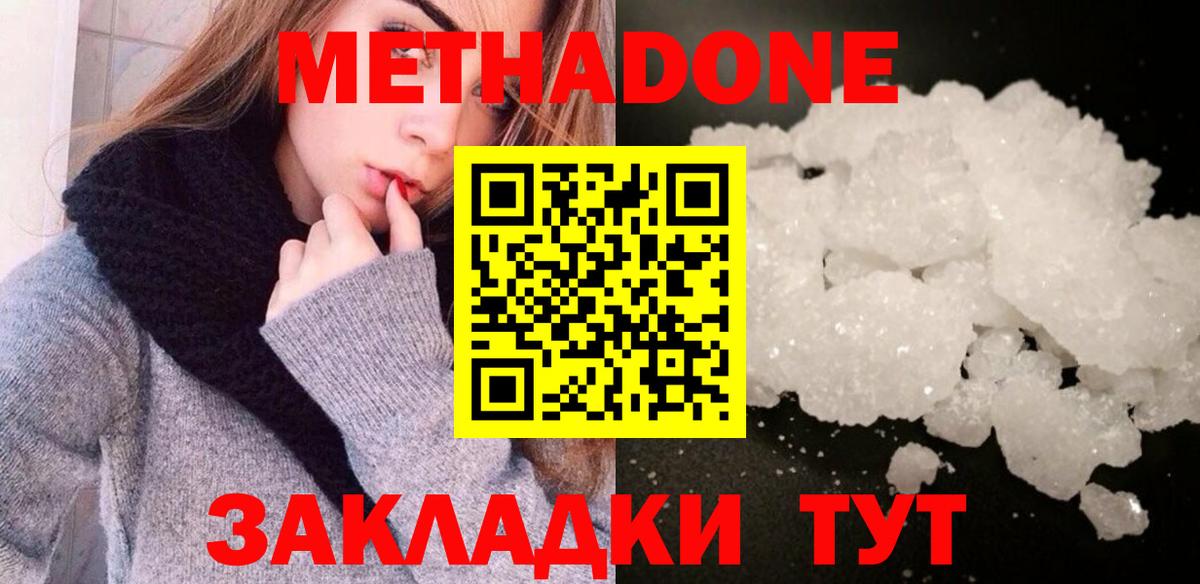МЕТАДОН белоснежный  Вход с VPN  Осинники 