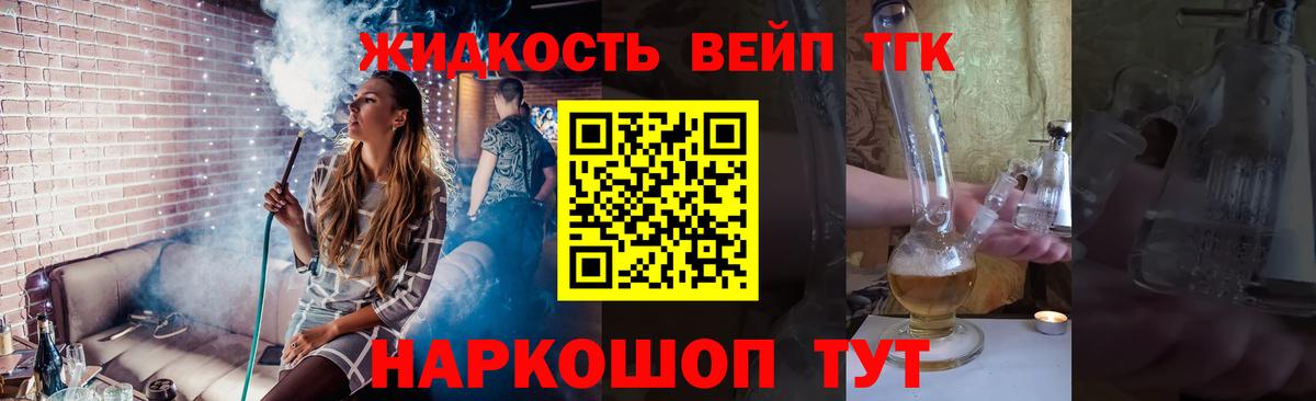 Дистиллят ТГК вейп с тгк Осинники